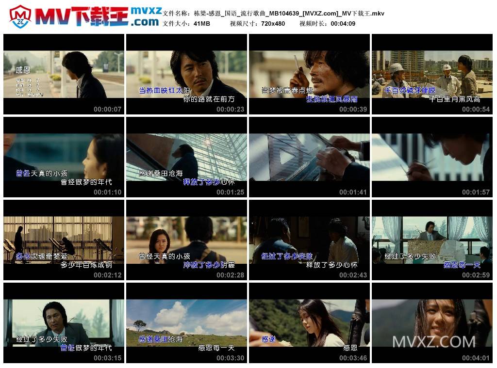 栋梁-感恩_国语_流行歌曲_MB104639